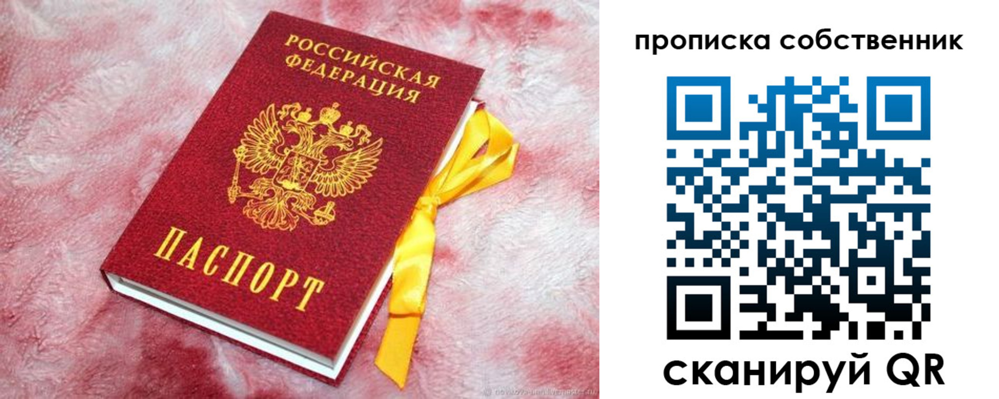 временная регистрация законно в Сельцо