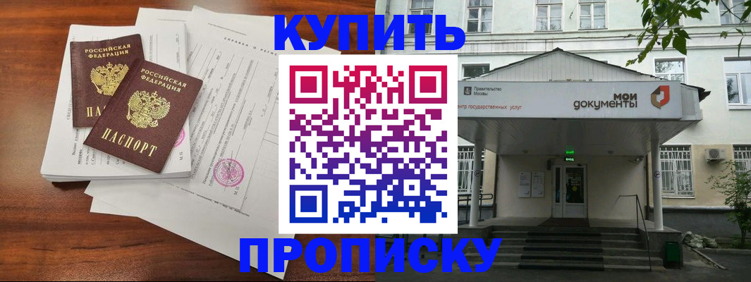 прописка для школы в Сельцо