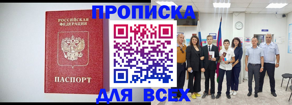 временная регистрация надежно в Сельцо